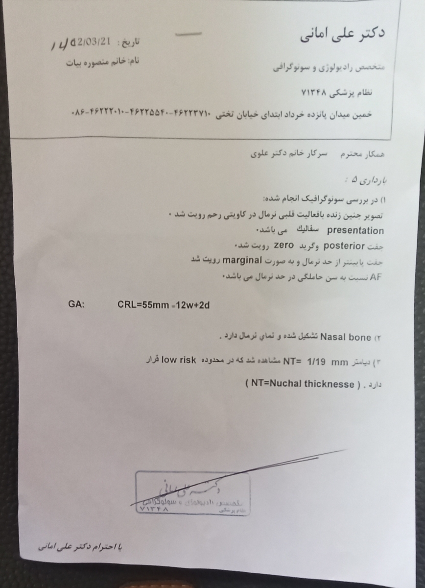 جواب سونوگرافی nt جواب سونوگرافی nt