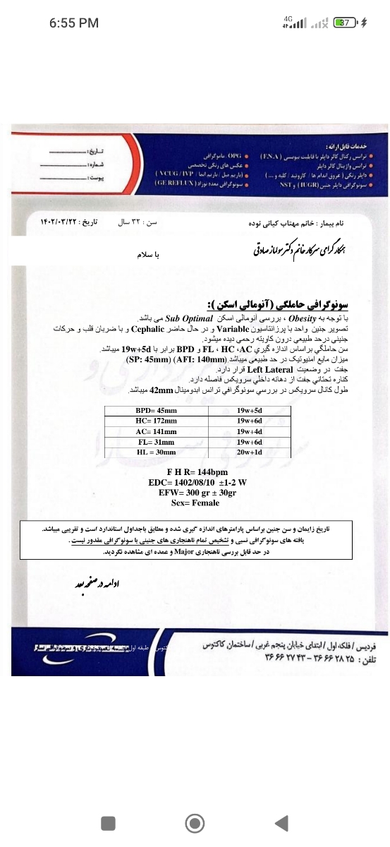 سلام دکتر جواب سونو آنومالی میشه جواب بدین
