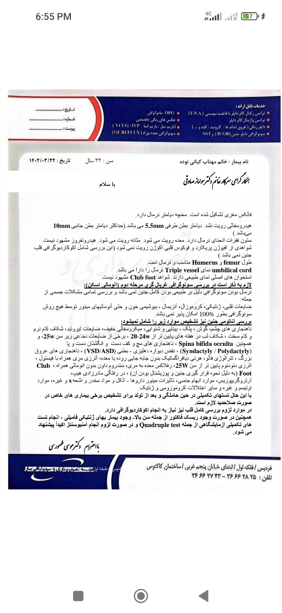 سلام دکتر جواب سونو آنومالی میشه جواب بدین