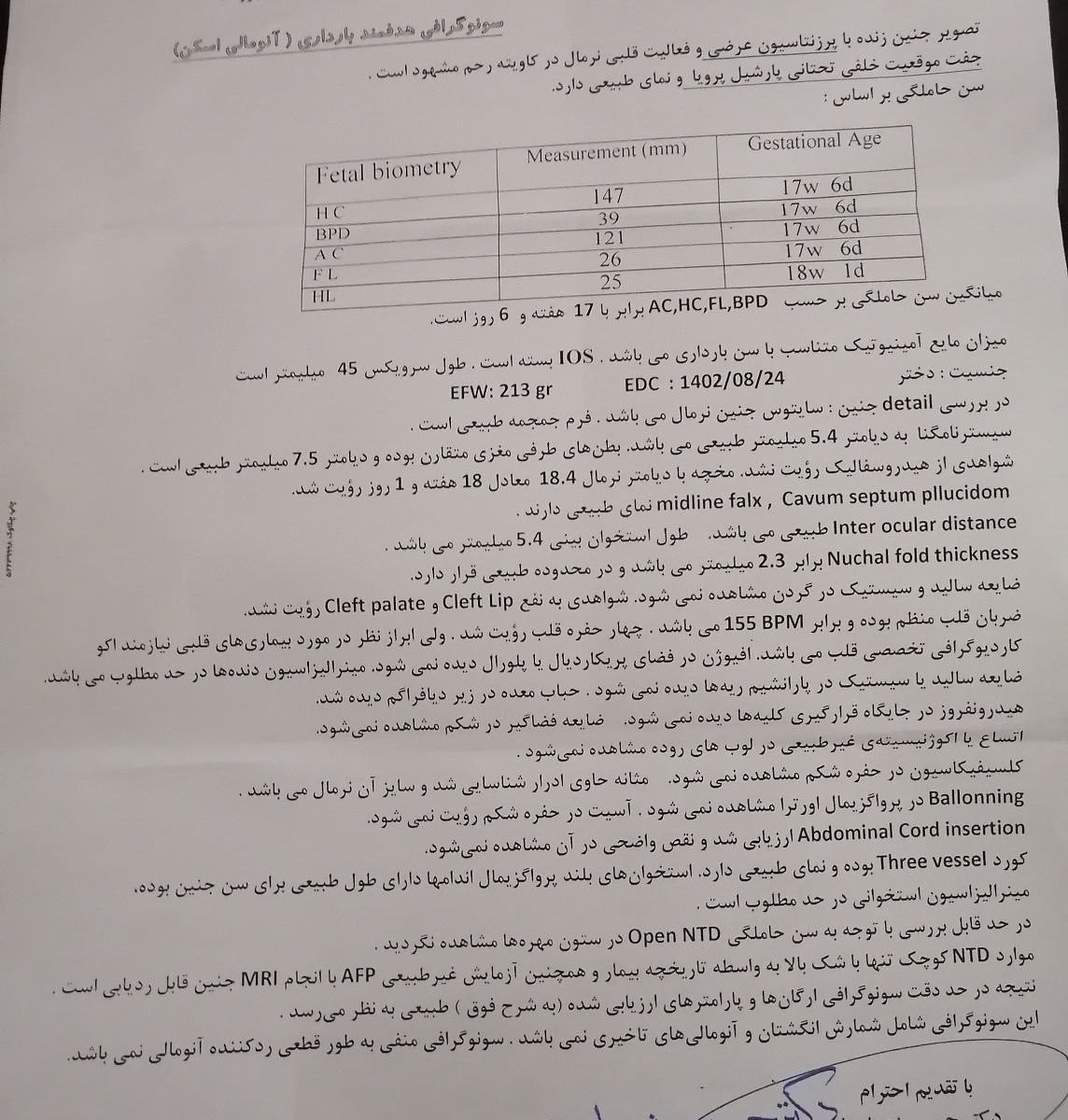تفسیر سونوگرافی آنومالی و... تفسیر سونوگرافی آنومالی و...