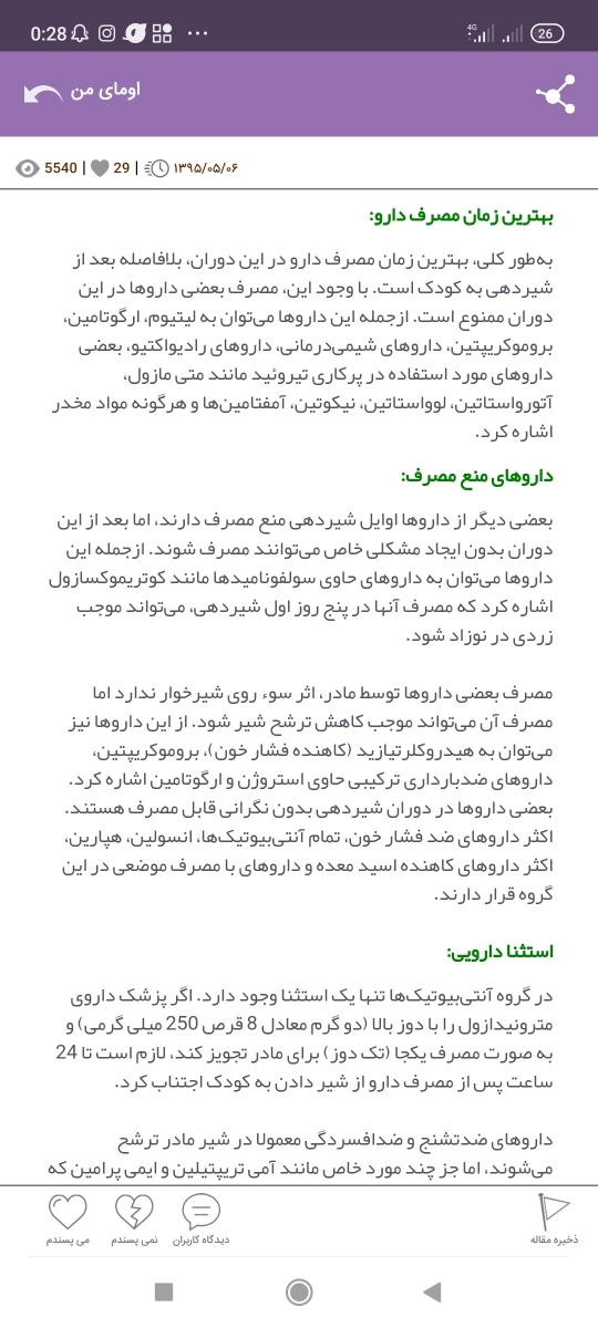 داروی افسردگی در دوران شیردهی