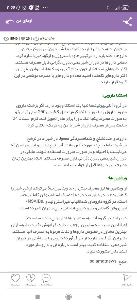 داروی افسردگی در دوران شیردهی