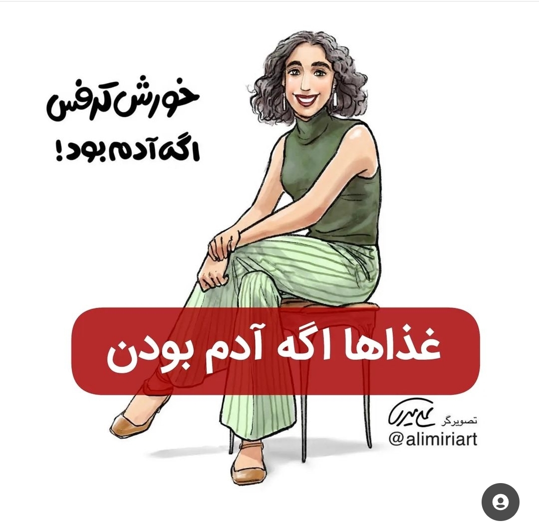 اگر غذاها آدم بودن😂😍😋(فان)
