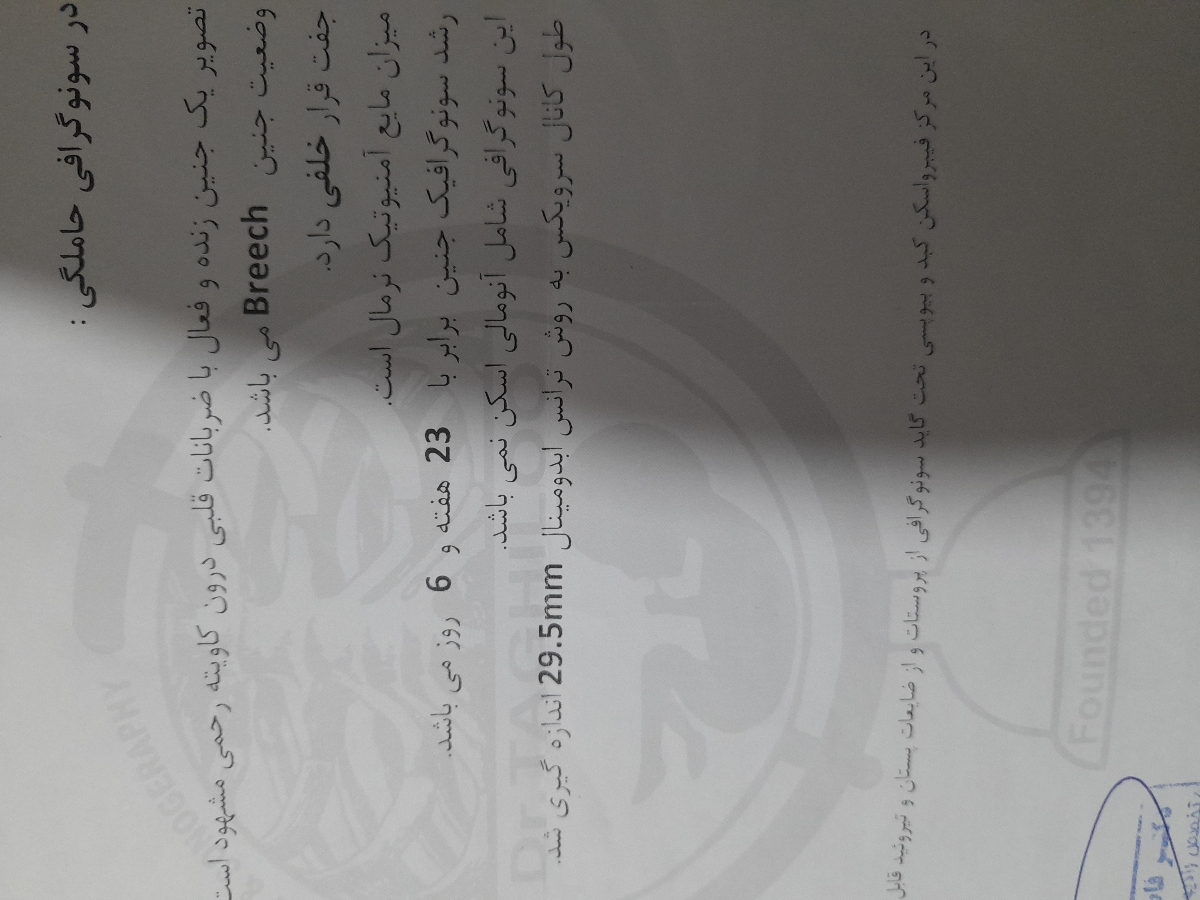 لکه بینی در ماه هفتم