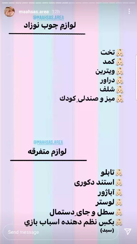 لیست خرید سیسمونی .