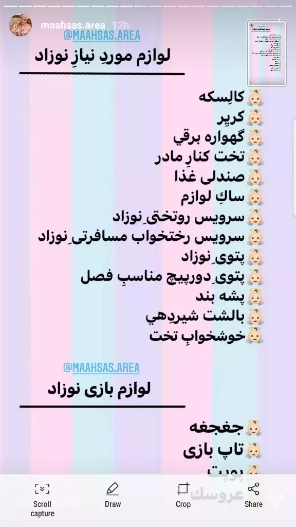 لیست خرید سیسمونی .