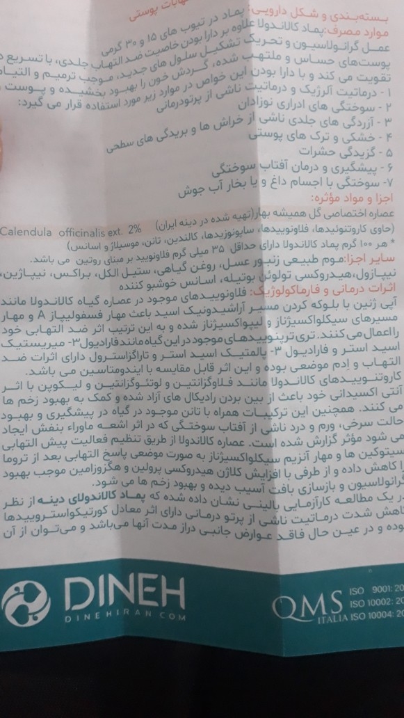 خوردن پماد کالاندولا توسط کودک