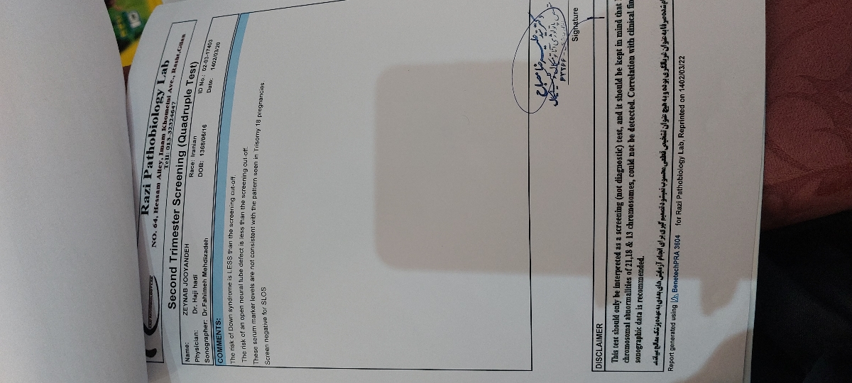 تفسیر آزمایش غربالگری مرحله دوم