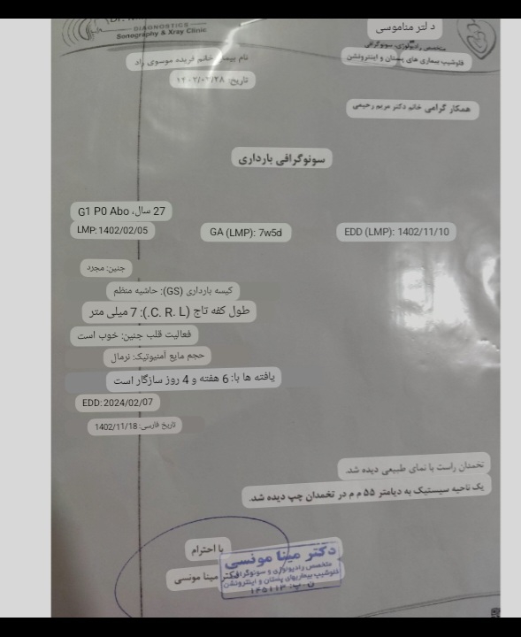سلام میشه سونوی منو چک کنین سلام میشه سونوی منو چک کنین