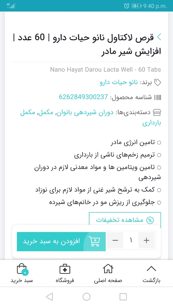 قرص لاکتاول در شیر دهی