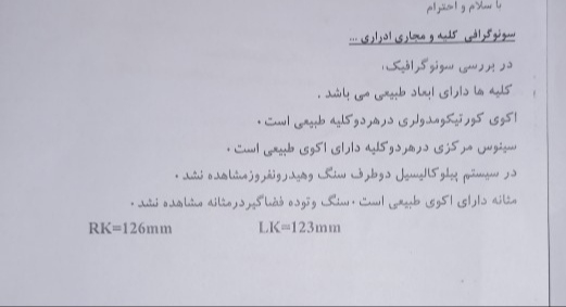تفسیر سونوگرافی آنومالی و مجاری ادرار تفسیر سونوگرافی آنومالی و مجاری ادرار