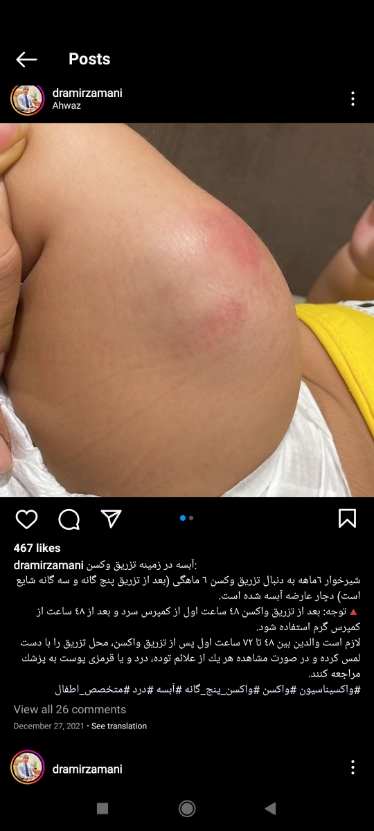 زدن واکسن دو ماهگی و قطره استامینوفن