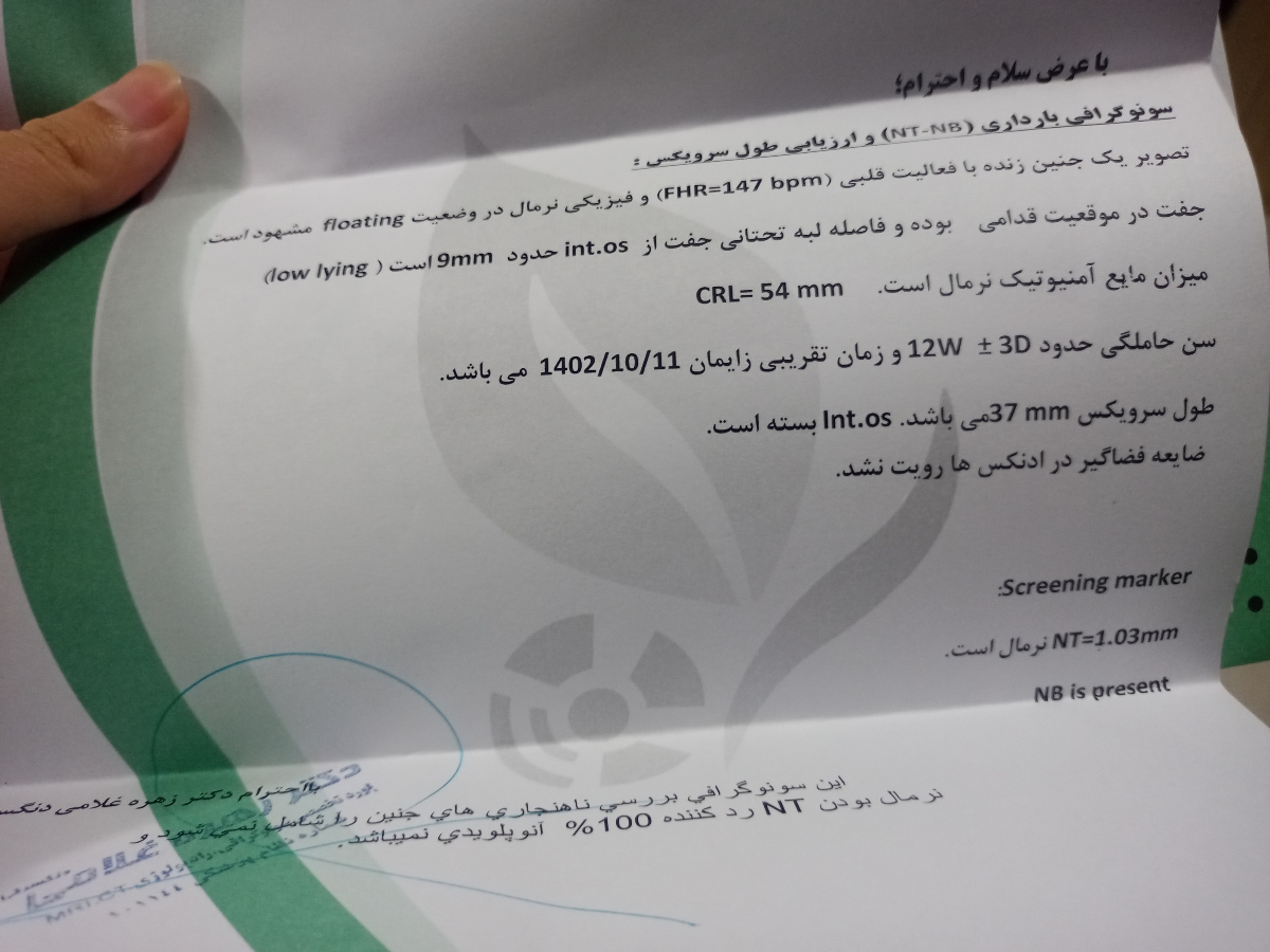 پاسخ به سوال سلامت جنین پاسخ به سوال سلامت جنین