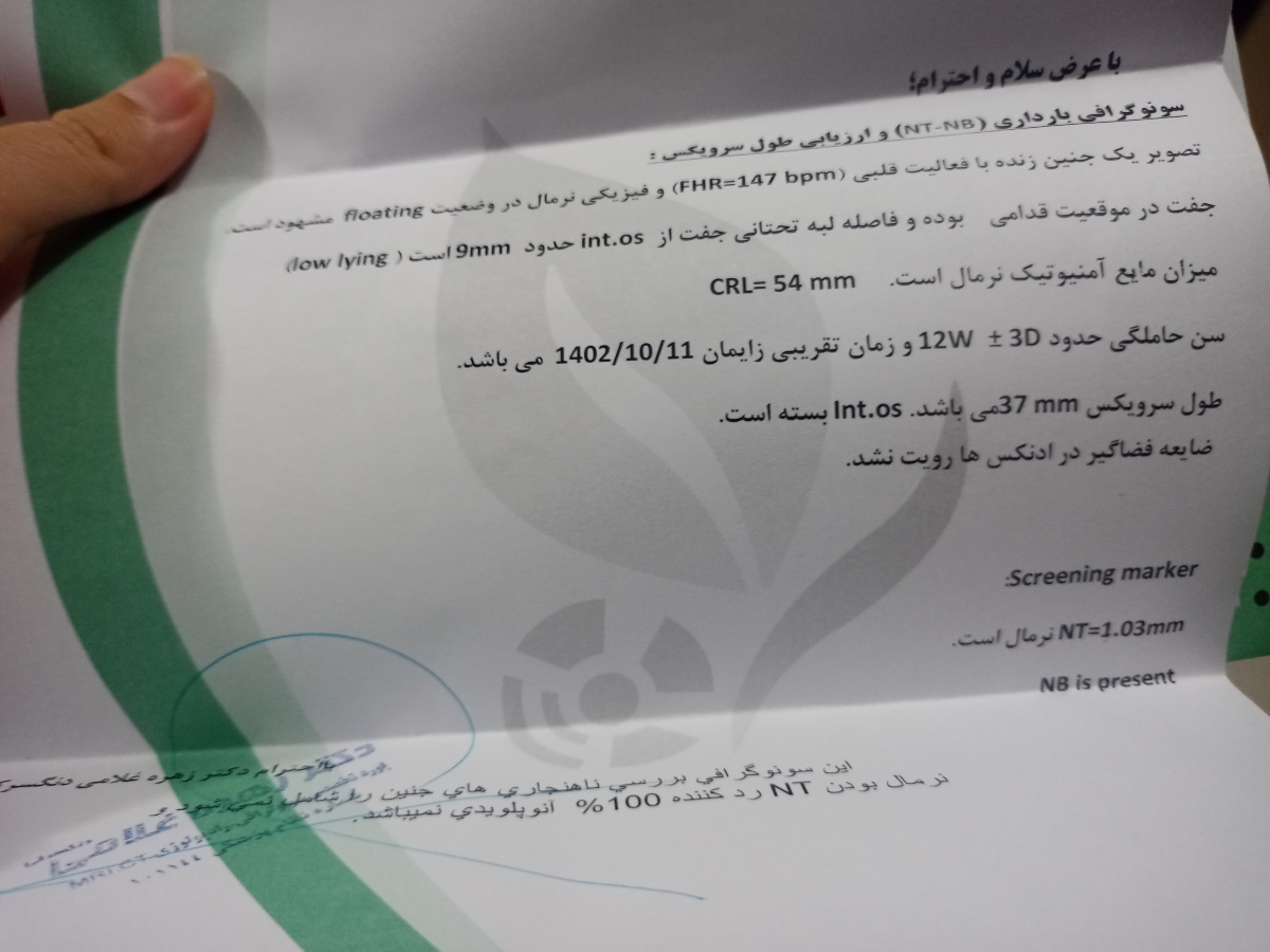 پاسخ به سوال سلامت جنین پاسخ به سوال سلامت جنین