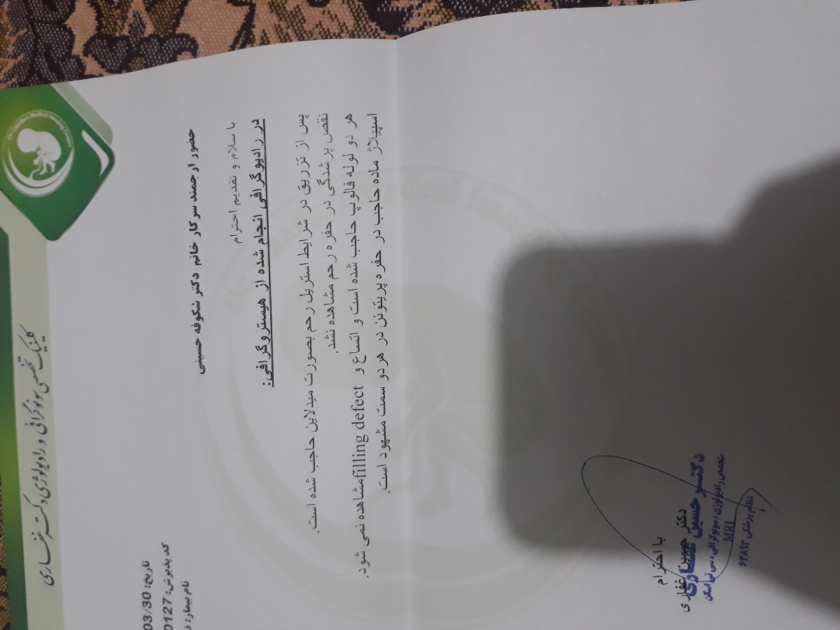 جواب آزمایش عکس رنگی رحم جواب آزمایش عکس رنگی رحم