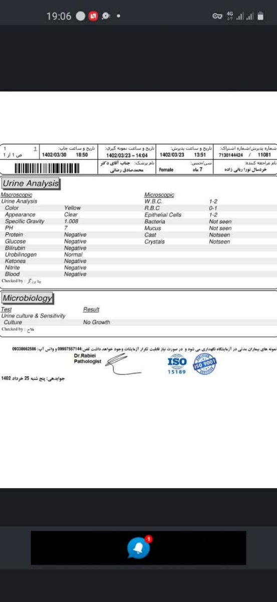 جواب آزمایش دخترم
