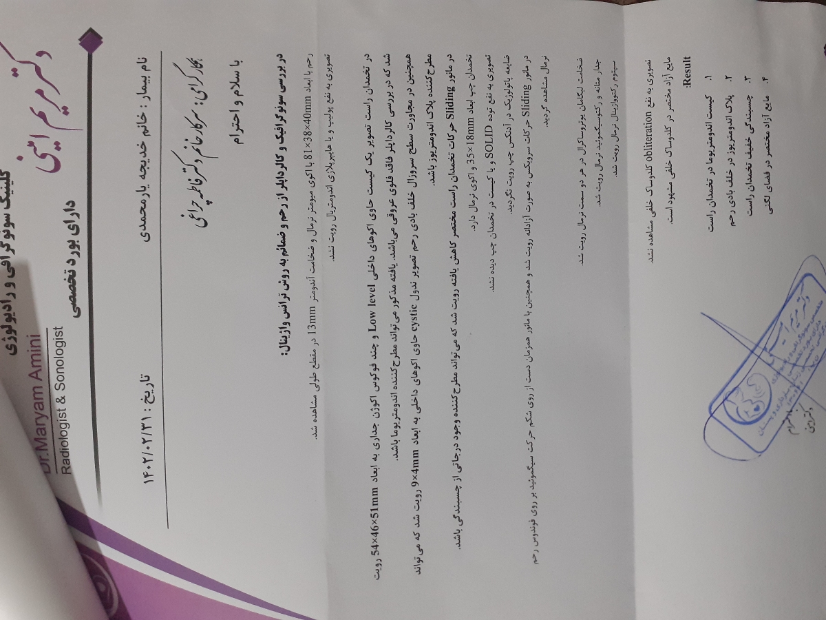 سونوگرافی رحم و تخمدان !!!؟