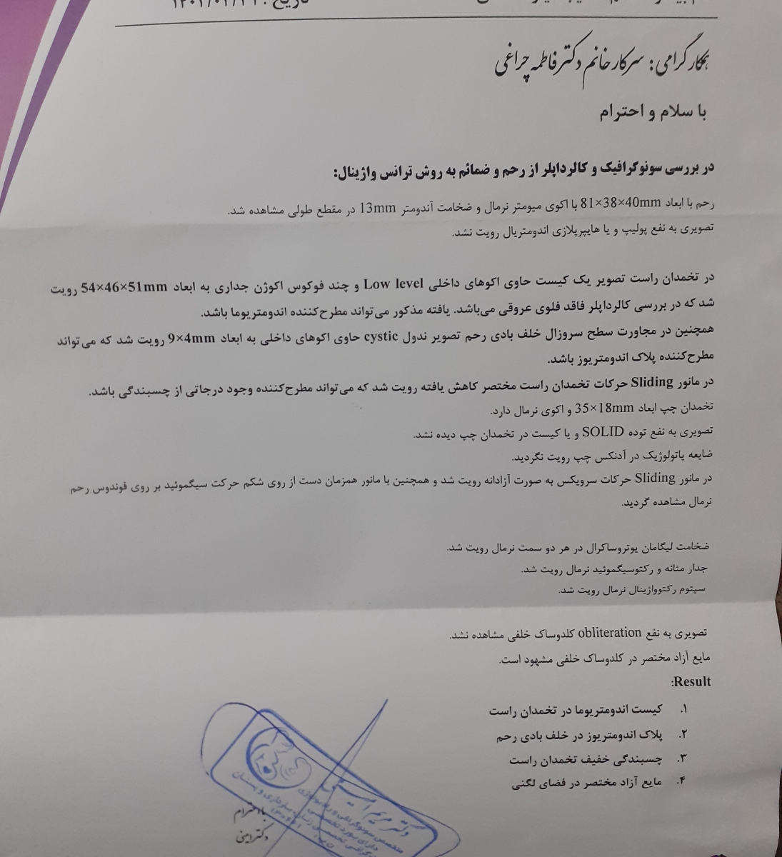 سونوگرافی رحم و تخمدان!!؟؟ سونوگرافی رحم و تخمدان!!؟؟