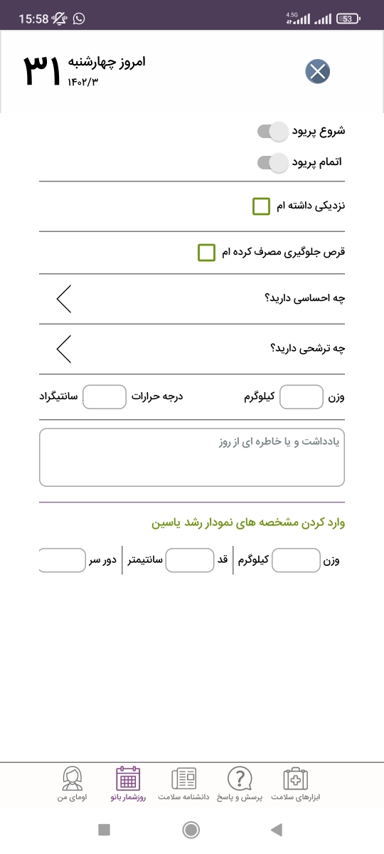 تعیین نمودار رشد نوزاد