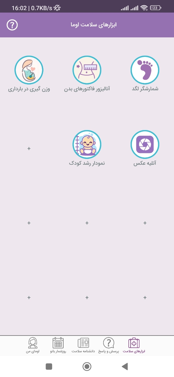 تعیین نمودار رشد نوزاد