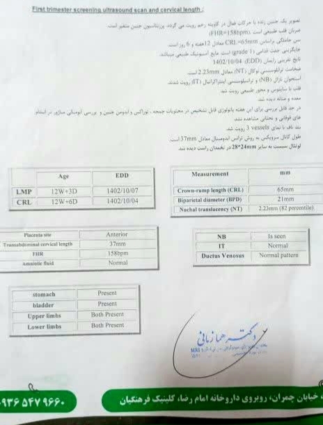 تفسیر سونو ان تی تفسیر سونو ان تی