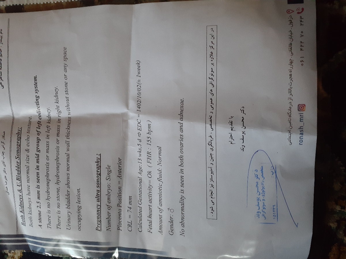 سونوگرافی تعیین جنسبت و سنگ کلیه