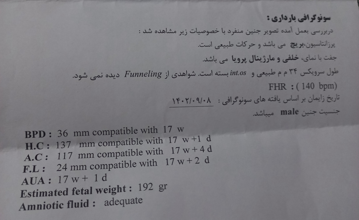 تفسیر سونوگرافی در ۱۷ هفته و ۱ روز