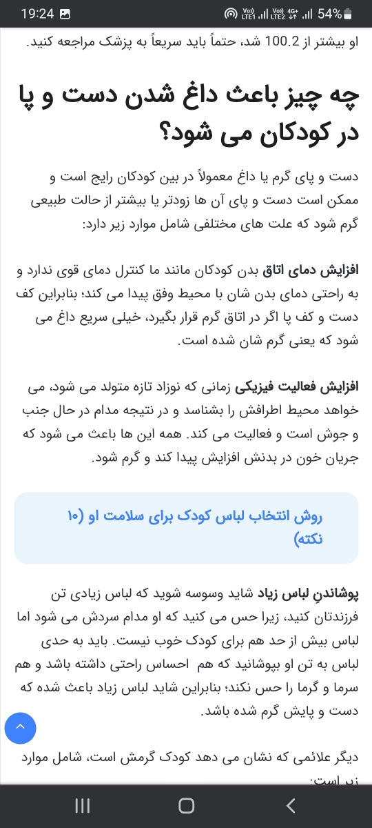 گر گرفتگی کف پای نوزاد 15 ماهه گر گرفتگی کف پای نوزاد 15 ماهه