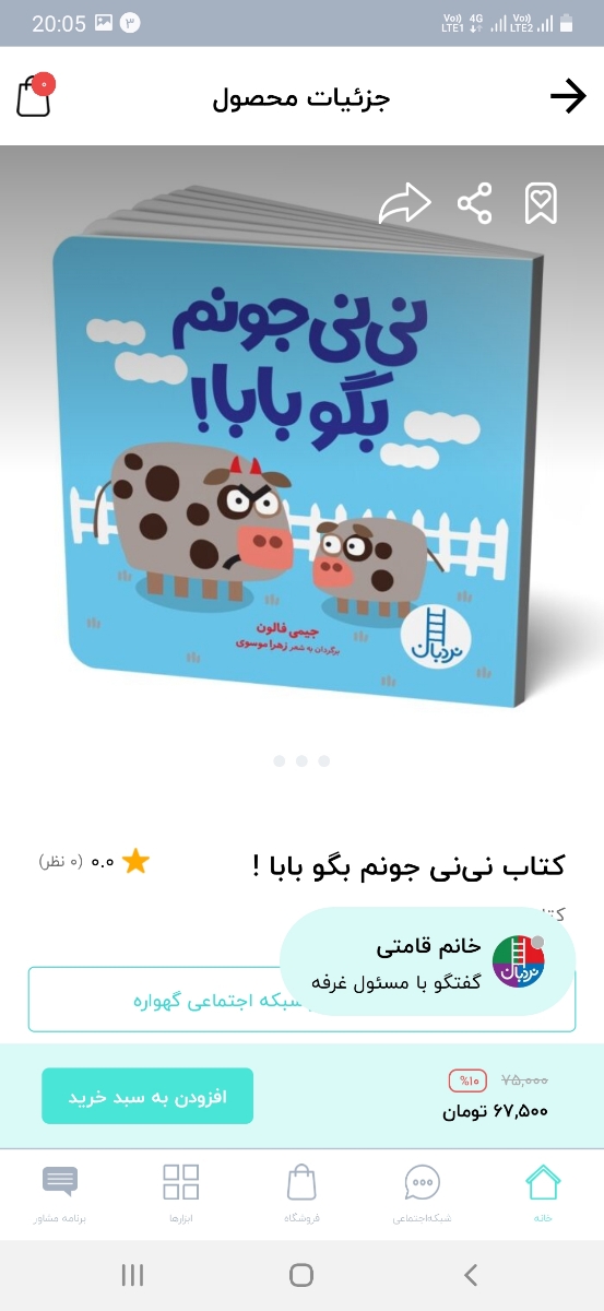 معرفی کتاب برای نوزاد دو ماهه😄