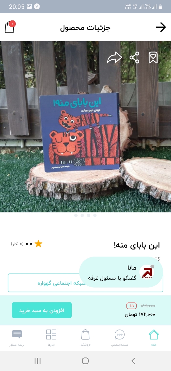 معرفی کتاب برای نوزاد دو ماهه😄