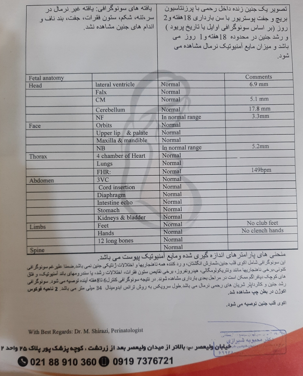 سونوی آنومالی آوردم تفسیر کنید