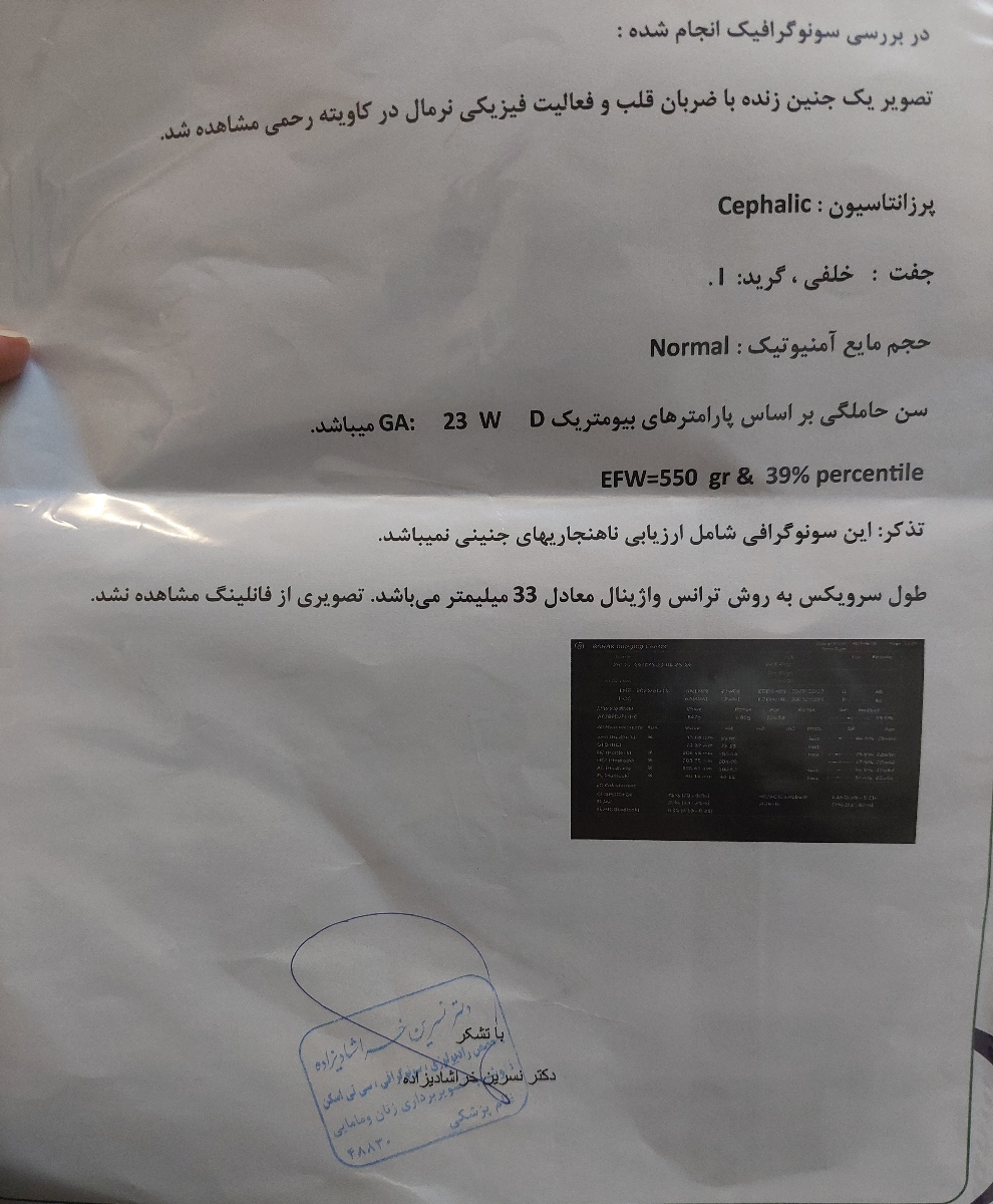 تفسیر سونوگرافی ۲۳ هفته تفسیر سونوگرافی ۲۳ هفته