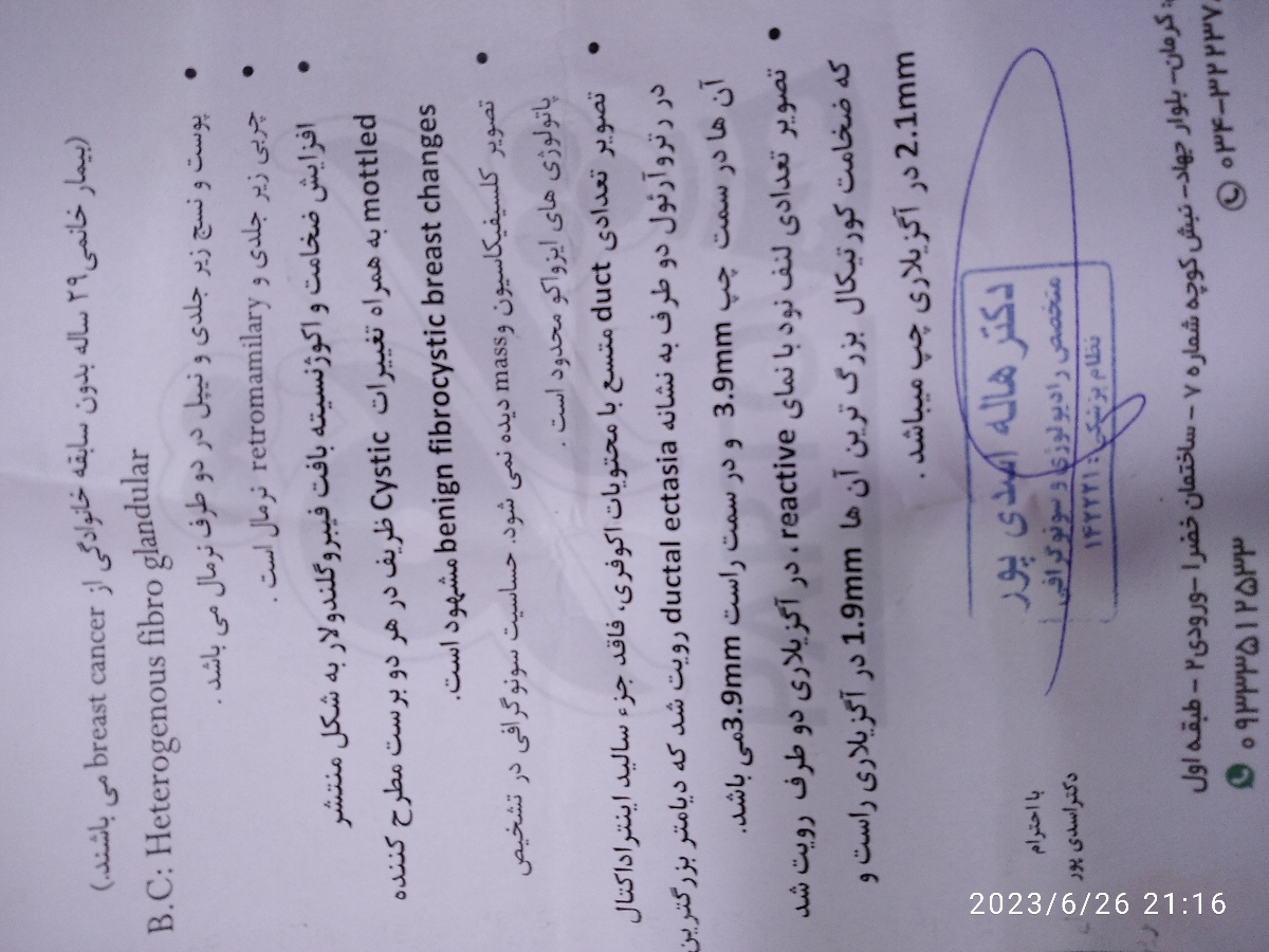 لطفا این سونوگرافی رو تفسیر کنین
