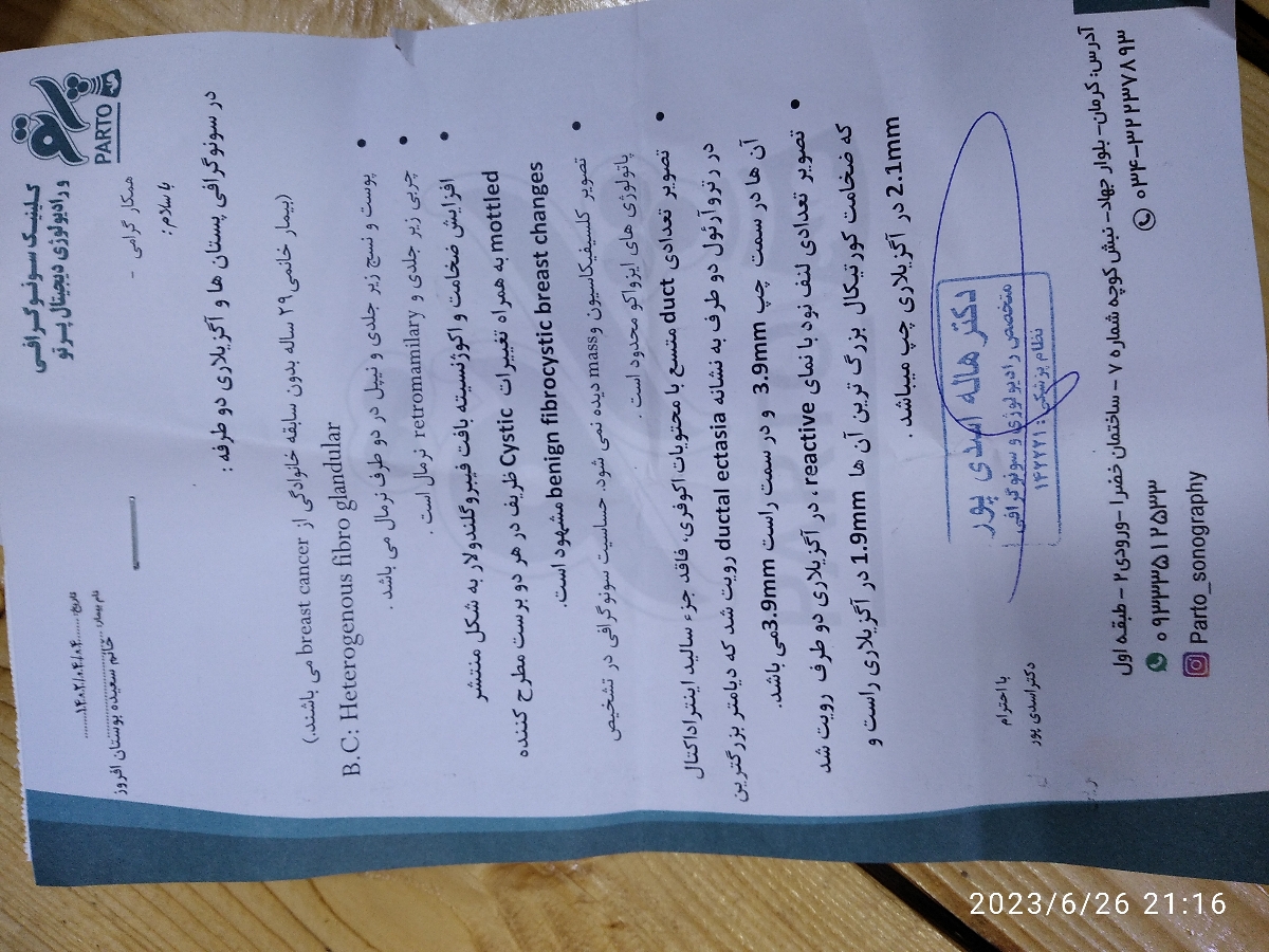 لطفا این سونوگرافی رو تفسیر کنین