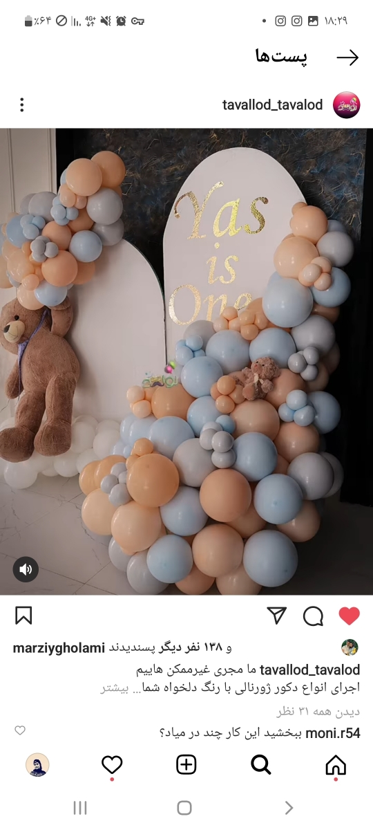 بیاین تم بادکنک رو نظر بدین