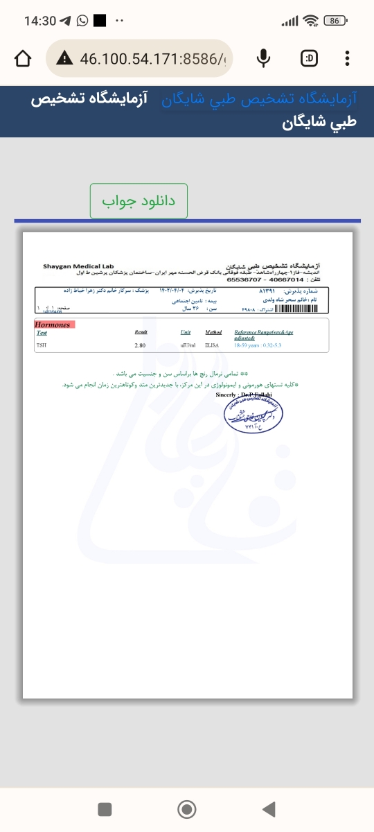 آزمایش تیروئید برای بارداری