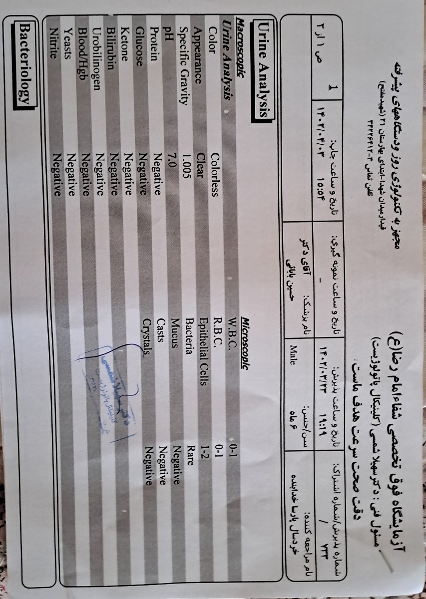 آزمایش ادرار و مدفوع آزمایش ادرار و مدفوع