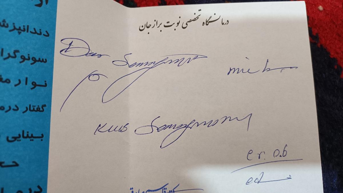 سلام خواندن نسخه سونوگرافی
