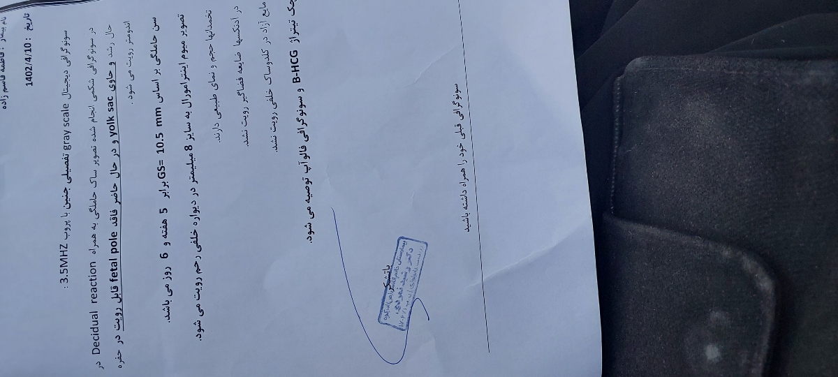 تفسیر سونو ۲۴روز بعد از انتقال تفسیر سونو ۲۴روز بعد از انتقال