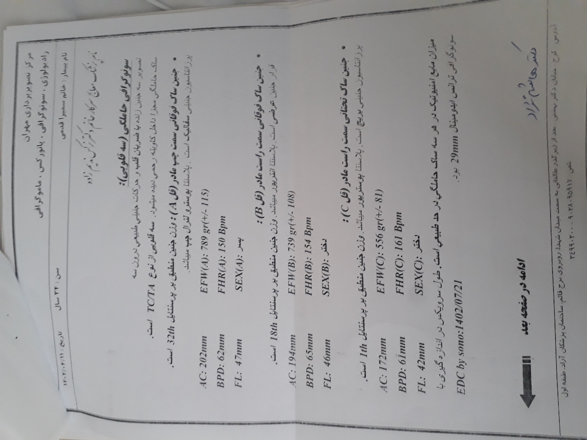 سونوگرافی سلامت جنین و کالر داپلر سونوگرافی سلامت جنین و کالر داپلر