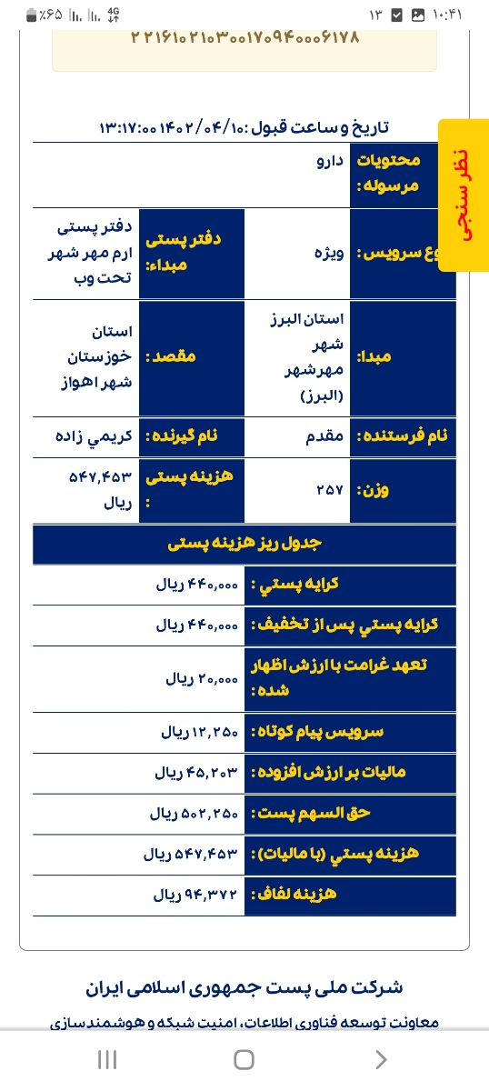 خانوما چند روز پیش برام پیام اومد که