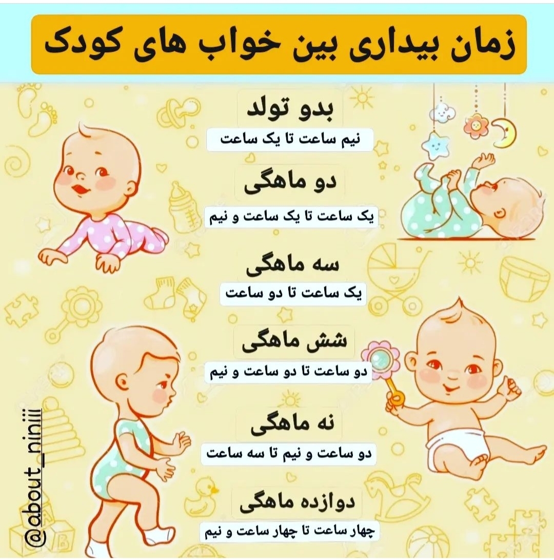 بی خوابی نوزاد ۶ماهه بی خوابی نوزاد ۶ماهه
