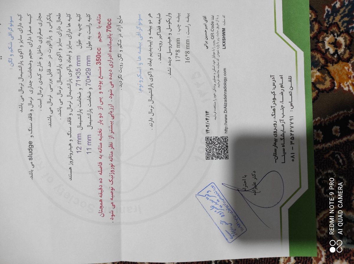 سونوی شکم و لگن کودک سونوی شکم و لگن کودک