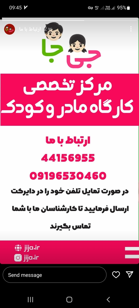 کارگاه مادر و کودک در غرب تهران