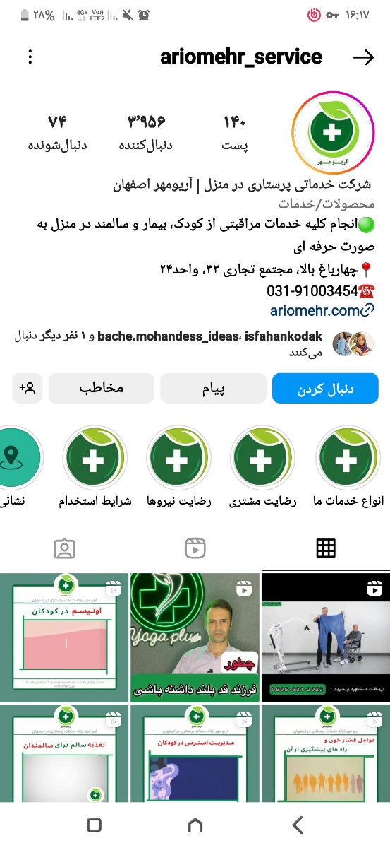 دوستان اصفهانی پرستار خوب سراغ دارین؟