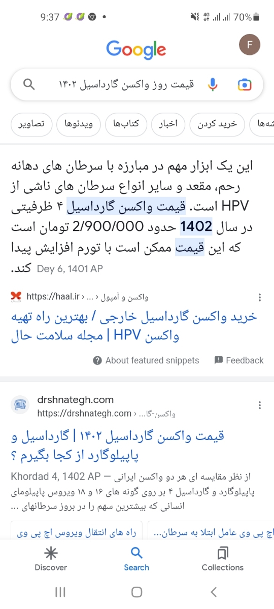 کسی واکسن گارداسیل زده؟ کسی واکسن گارداسیل زده؟
