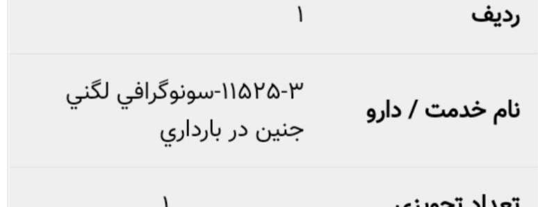 سونوگرافی لگنی جنین در ۳۶هفته