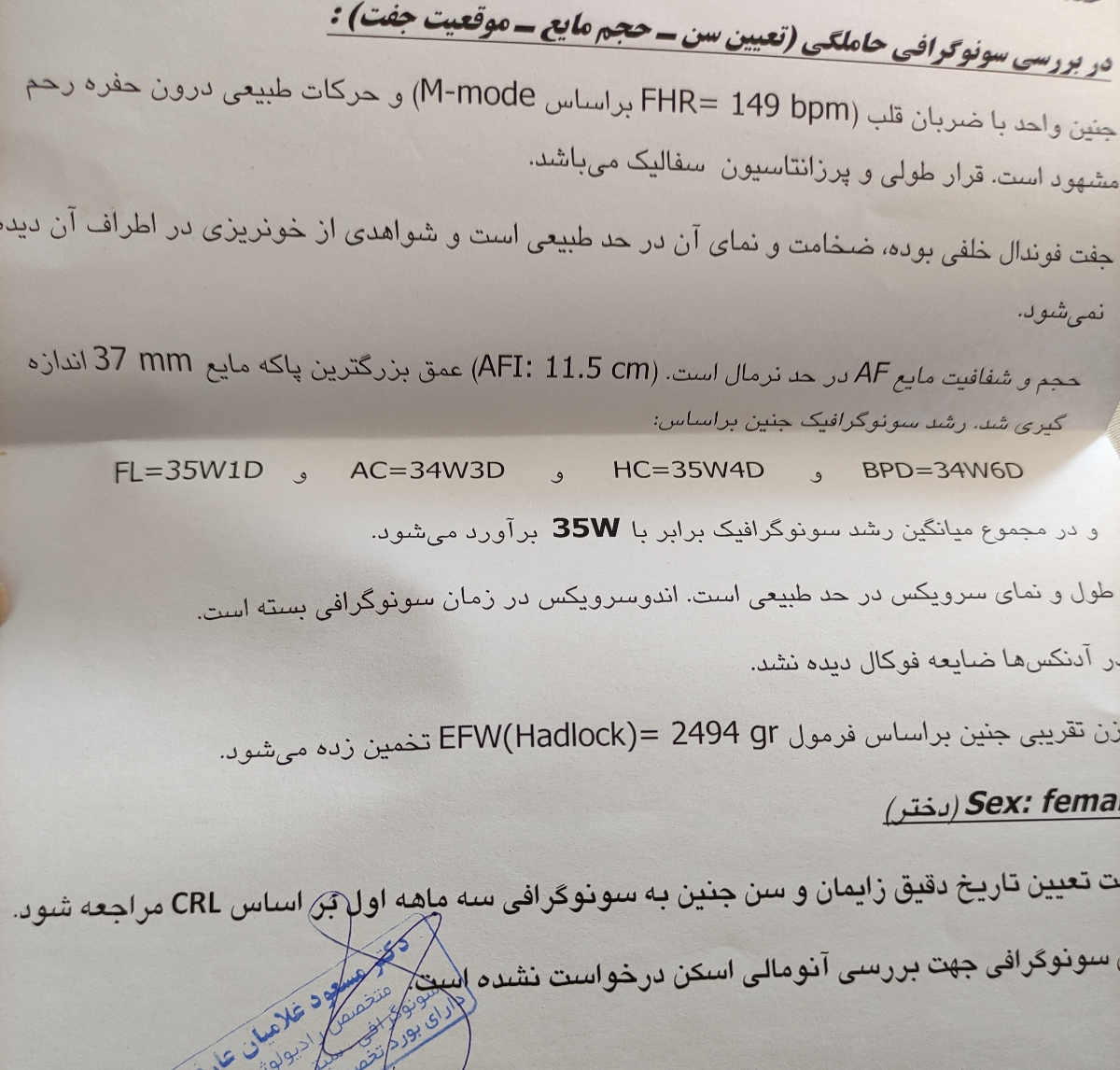 تفسیر سونو ۳۵/۴روز طبق انتی