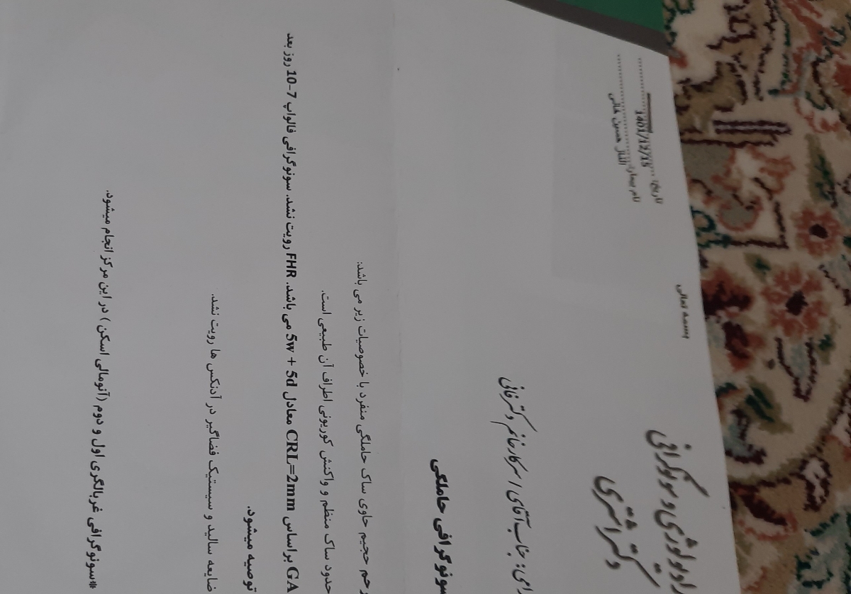 مورفولوژی ۲ برای بارداری مورفولوژی ۲ برای بارداری