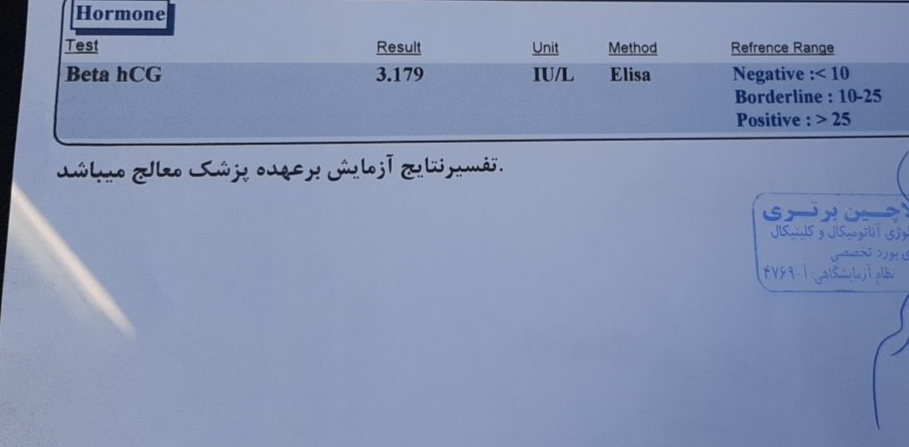 سلام خانوم دکتر ببینید آزمایشم بتا دادم جوابش چیه سلام خانوم دکتر ببینید آزمایشم بتا دادم جوابش چیه